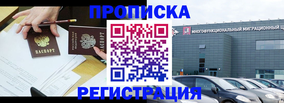 временная прописка в Ивантеевке