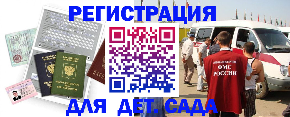 временная регистрация для школы в Ивантеевке