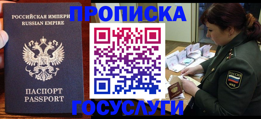 прописка в квартире в Ивантеевке