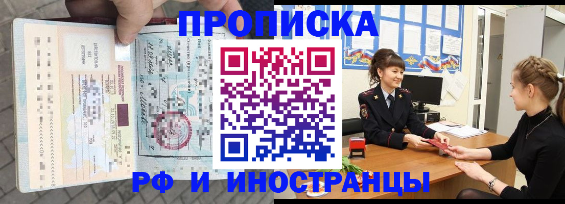 прописка законно в Ивантеевке