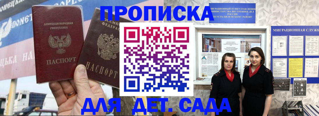 временная регистрация для школы в Ивантеевке